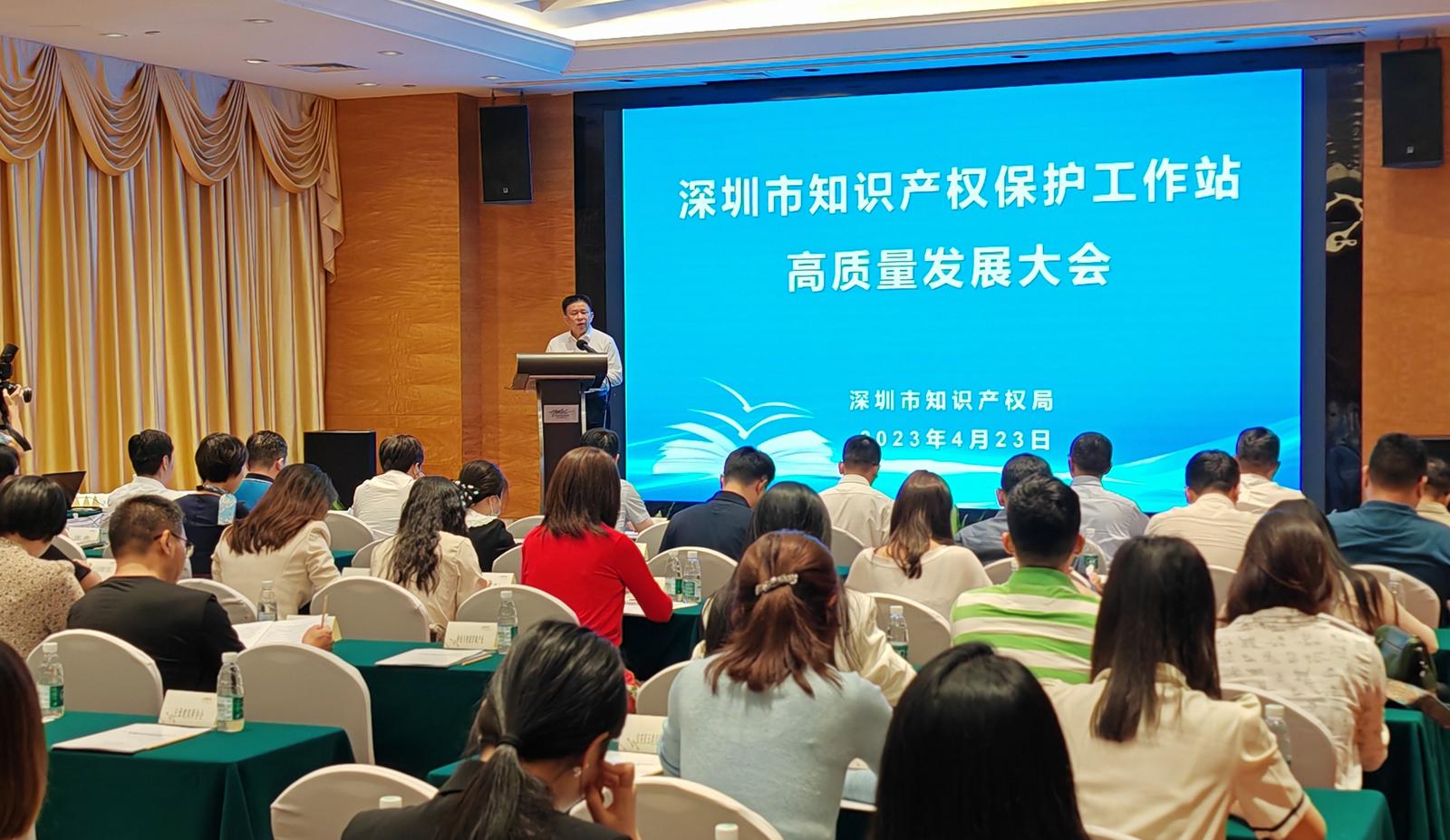深圳建知识产权保护工作站130家 助推高质量发展