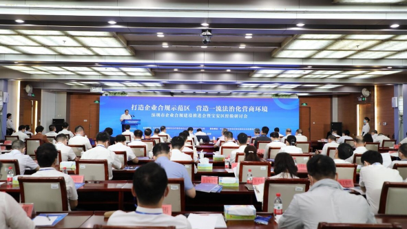 深圳出台全国首个全面推进企业合规建设的政策性文件