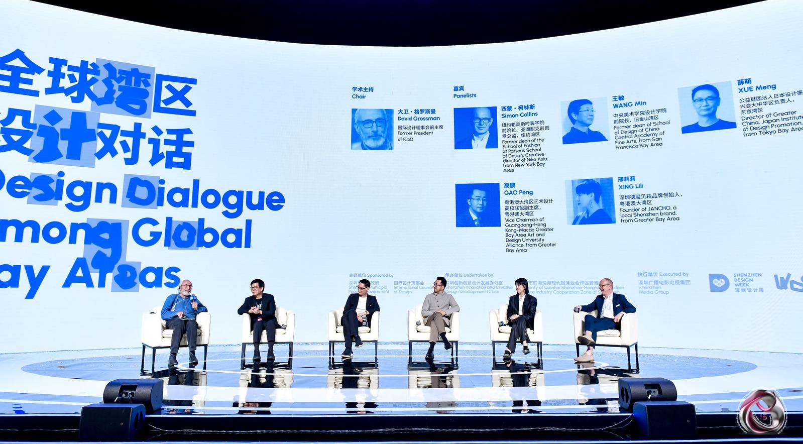 汇聚世界顶尖人才 探讨未来设计趋势 深圳举办全球设计师大会