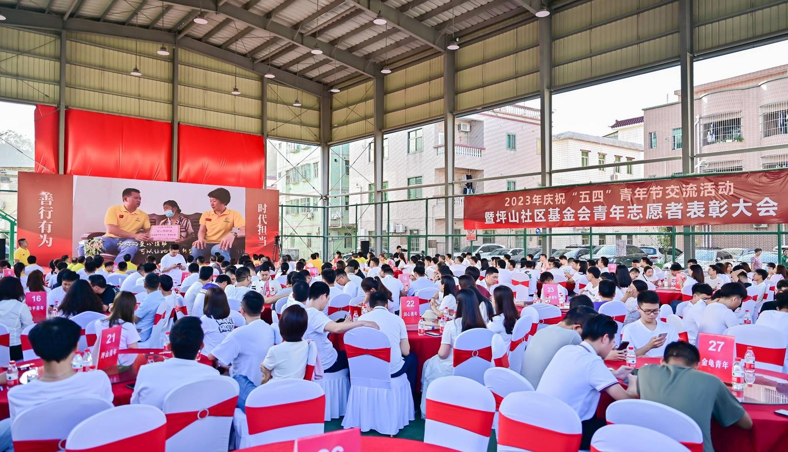坪山社区基金会举办青年志愿者表彰大会