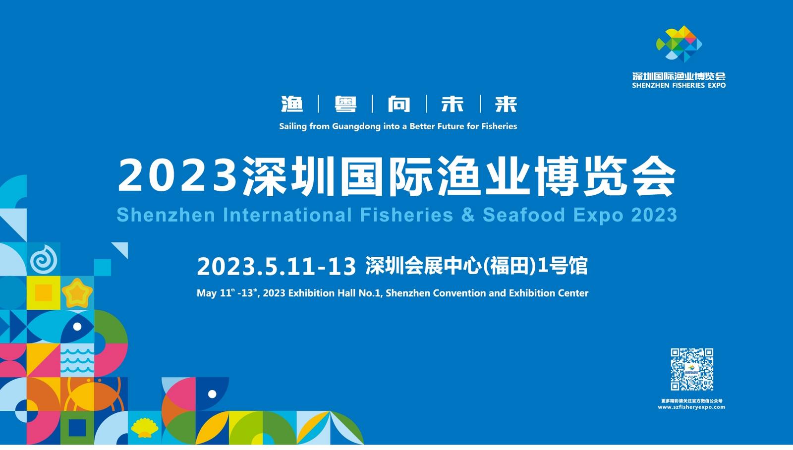 直播|2023深圳国际渔业博览会开幕式 暨现代渔业高质量发展论坛
