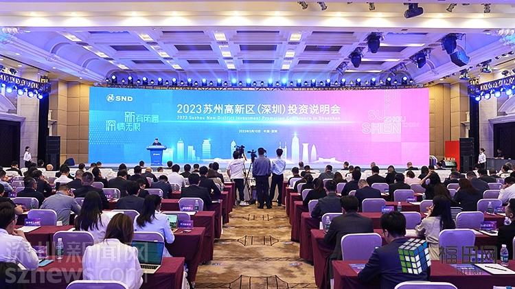 63个重点项目集中签约，2023苏州高新区投资说明会在深圳举行