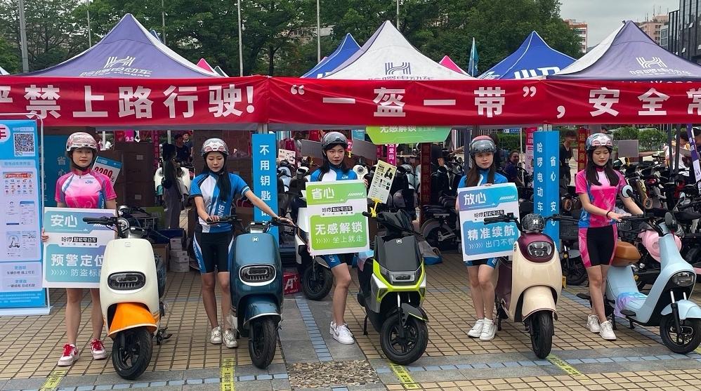 深圳举办电动自行车惠民置换活动 哈啰在列