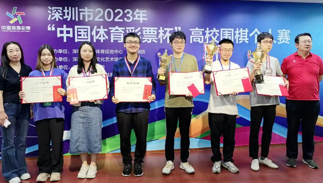 深圳市2023年“中国体育彩票杯”高校围棋个人赛圆满收官