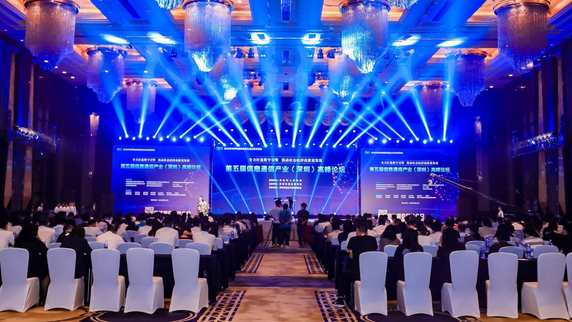 第五届信息通信产业（深圳）高峰论坛举行