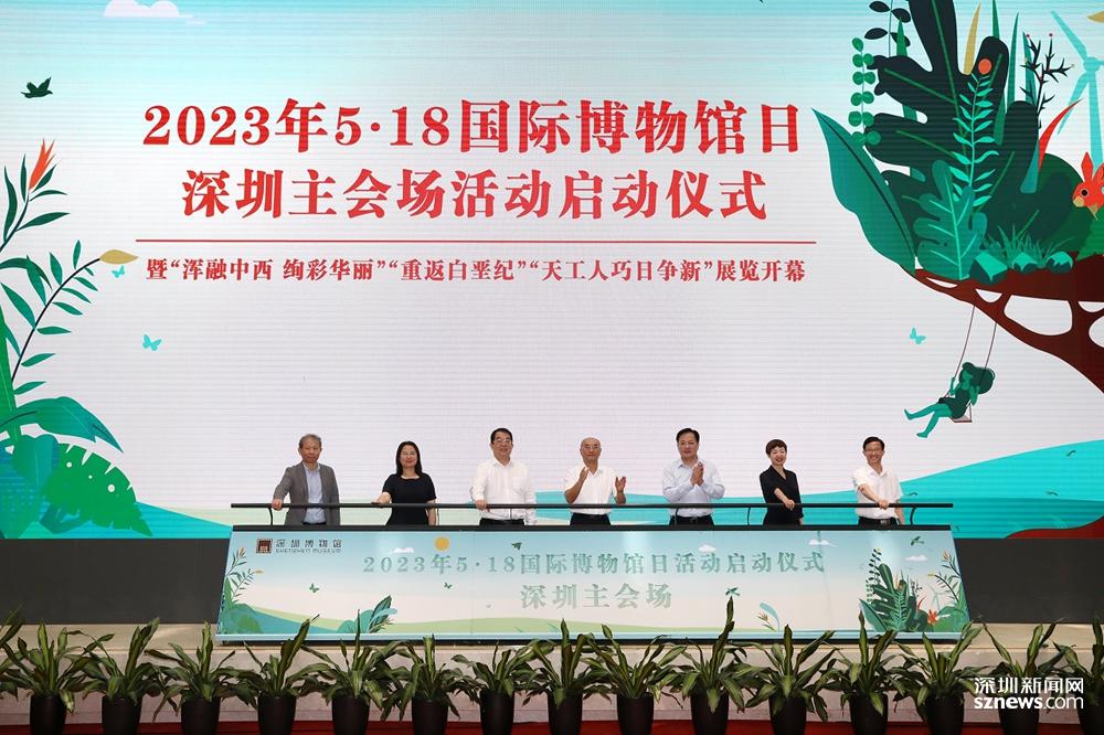 “5·18国际博物馆日”启动 今夜深圳博物馆延长开放至晚9点_深圳新闻网