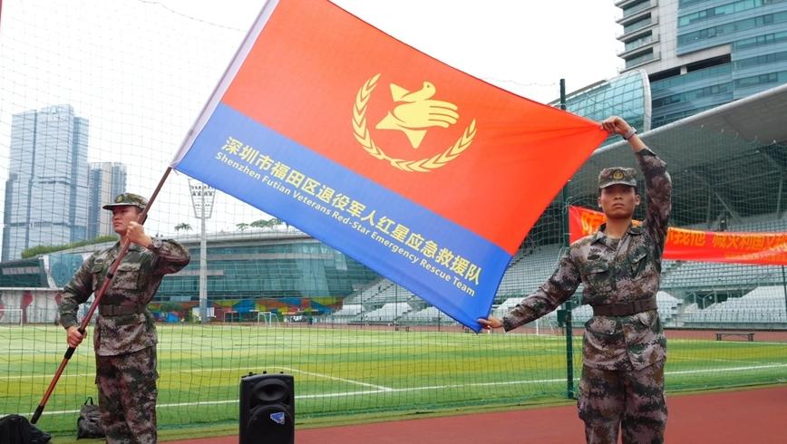 IN视频|深圳市福田区退役军人红星志愿队成立应急救援队