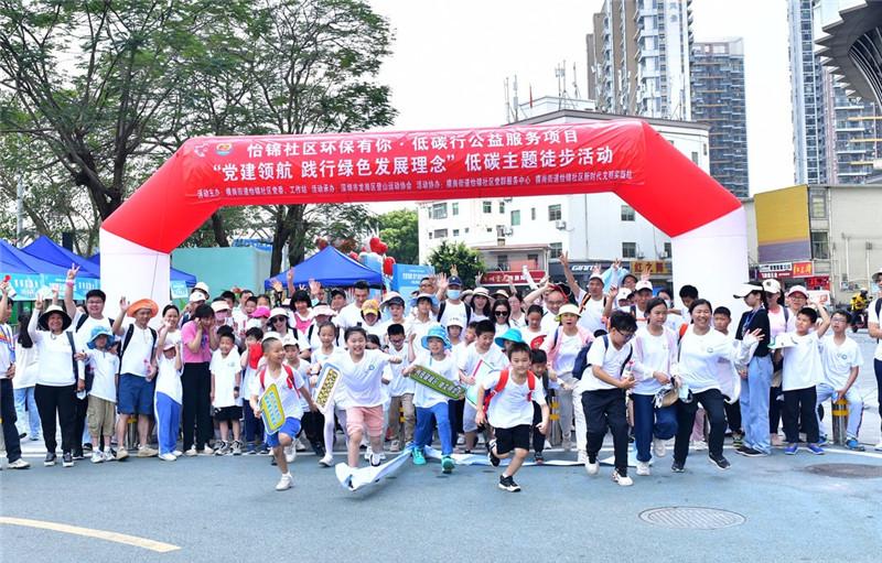 横岗街道怡锦社区50组家庭徒步 践行公益低碳理念