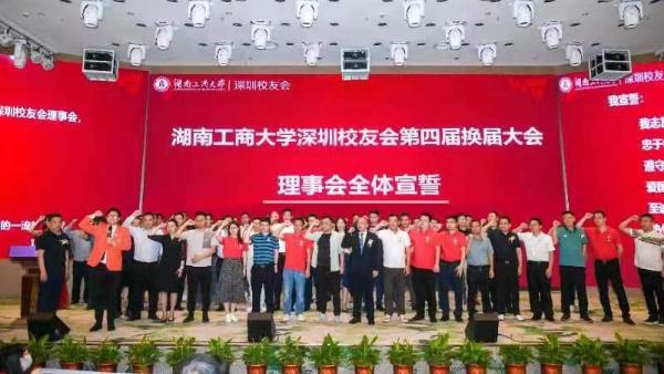 忠于宪法、遵法守信——湖南工商大学新一届理事会举办尊法宣誓活动