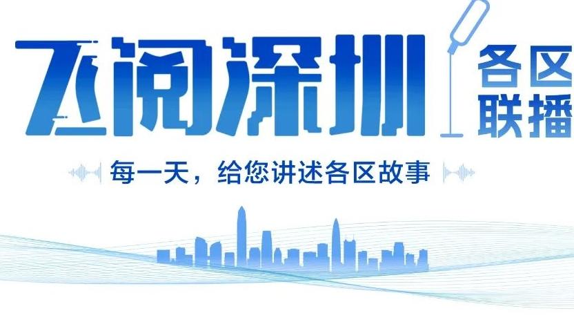 飞阅深圳·各区联播丨为期5天！第十九届文博会将在前海设主会场