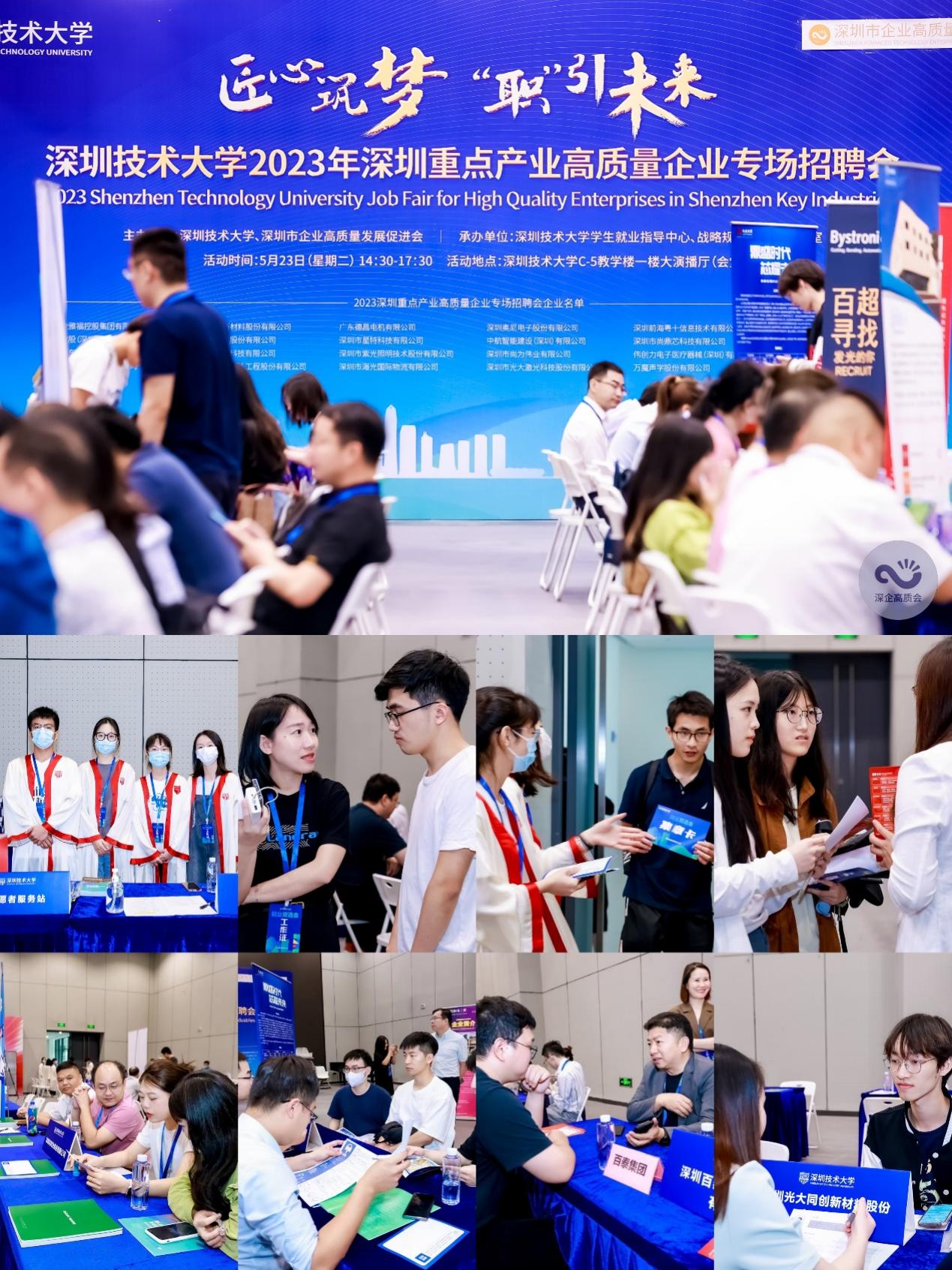 提供近百个就业岗位,“高质匠心筑梦·技大职引未来”专场招聘会举办_深圳新闻网