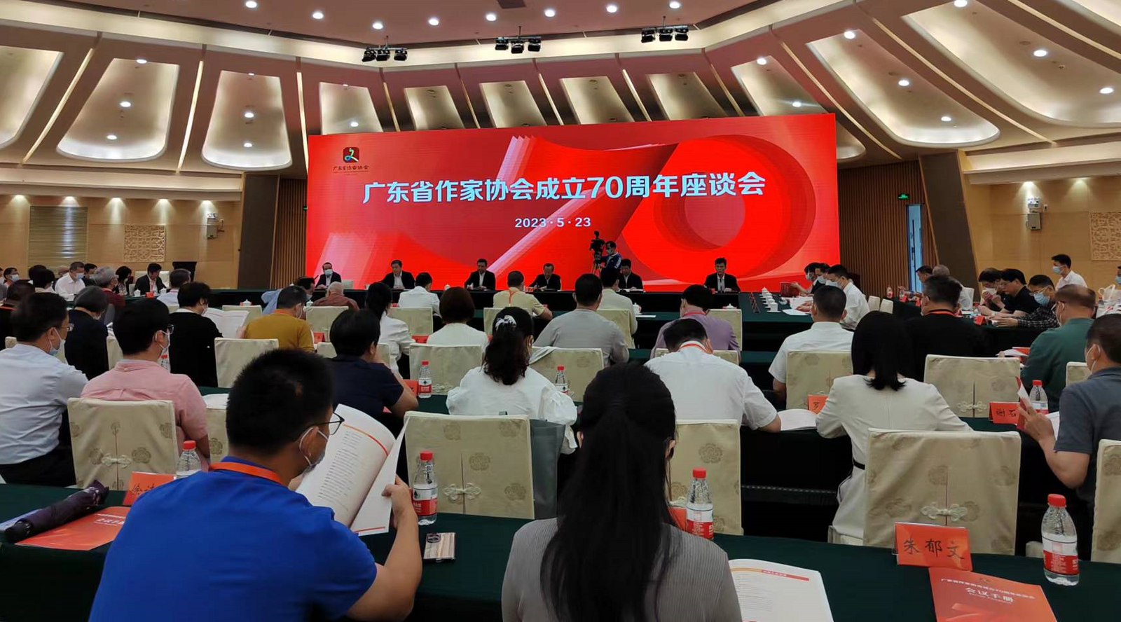 广东省作协成立70周年座谈会召开