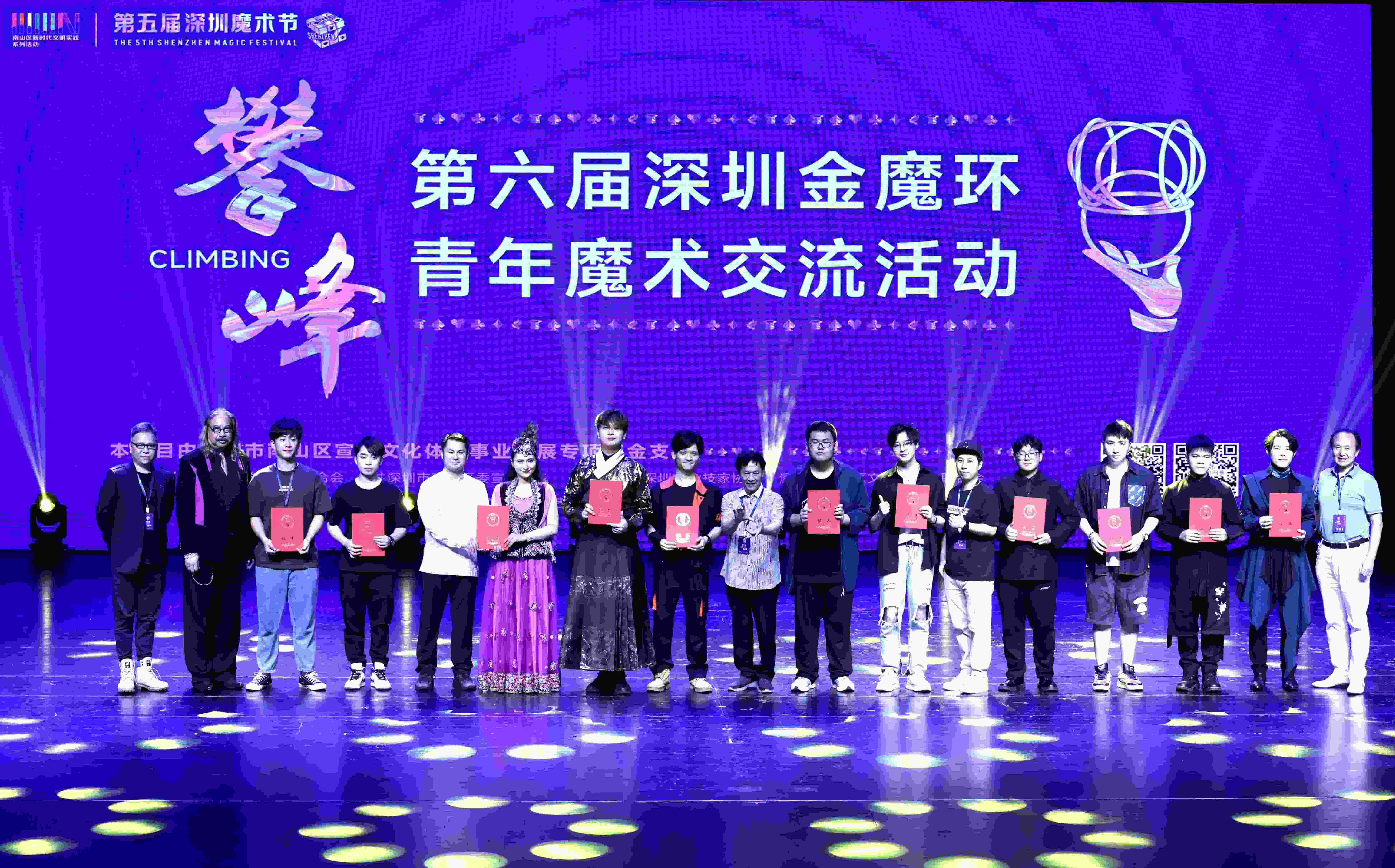 第六届深圳“金魔环”青年魔术交流活动收官 冠亚季军揭晓