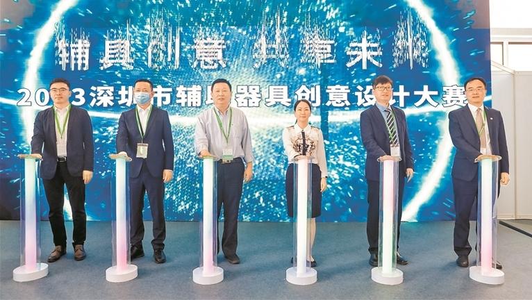 2023深圳市辅助器具创意设计大赛在京启动 促进辅具技术成果转化利用
