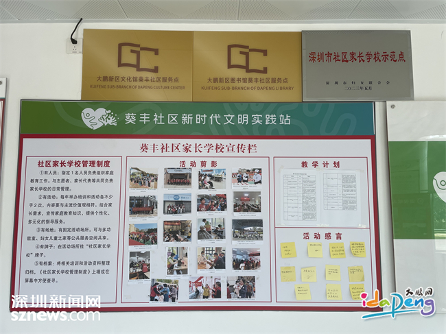 全区唯一！葵丰社区家长学校获评“深圳市社区家长学校示范点”