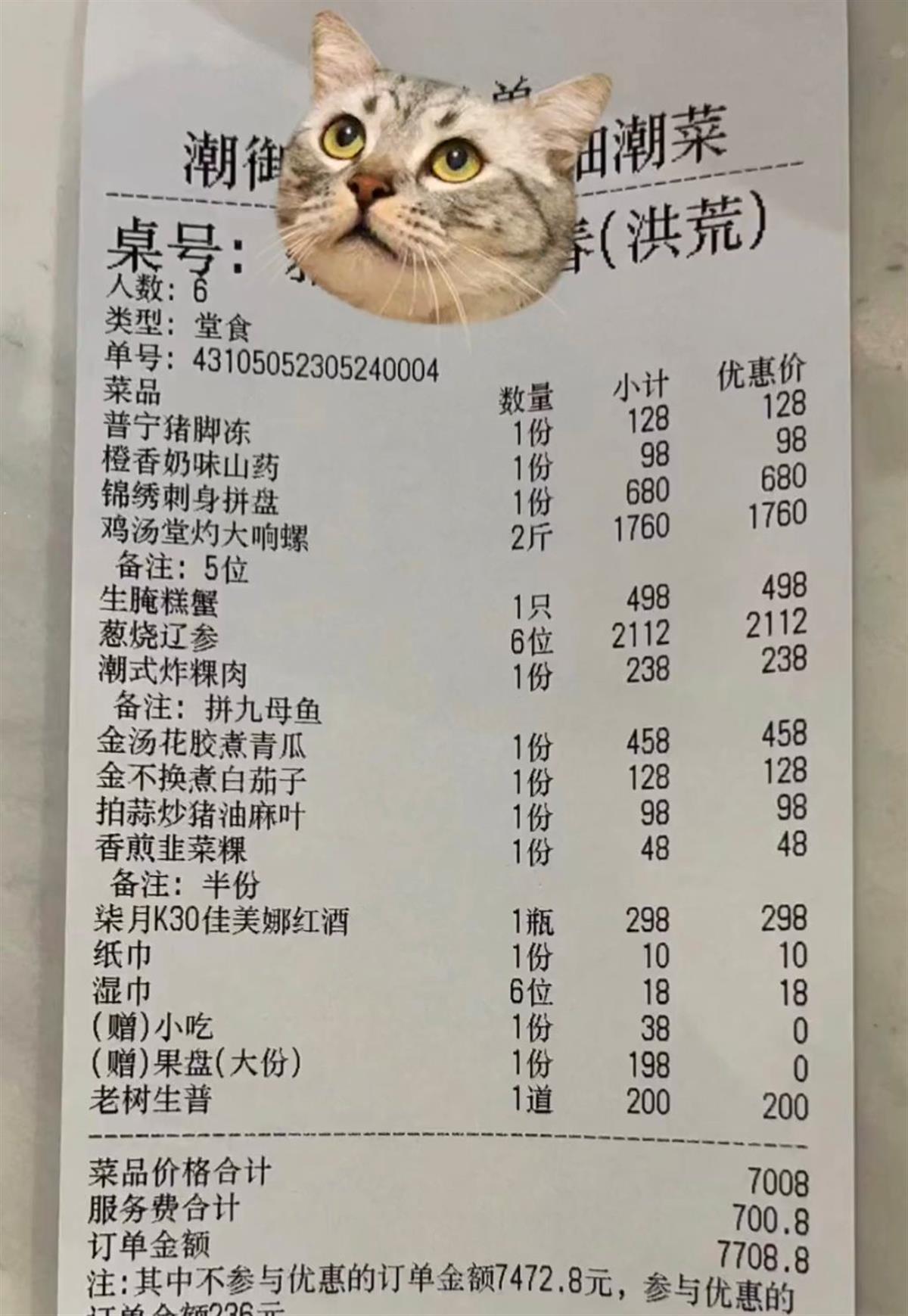 女子用餐被收700元服务费，餐厅称收费单明码标价，市监部门回应
