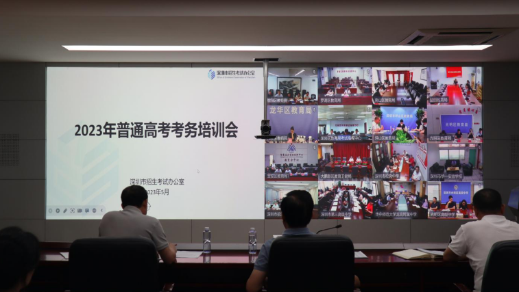 全力实现“平安高考”，深圳市召开全市2023年普通高考考务工作会议