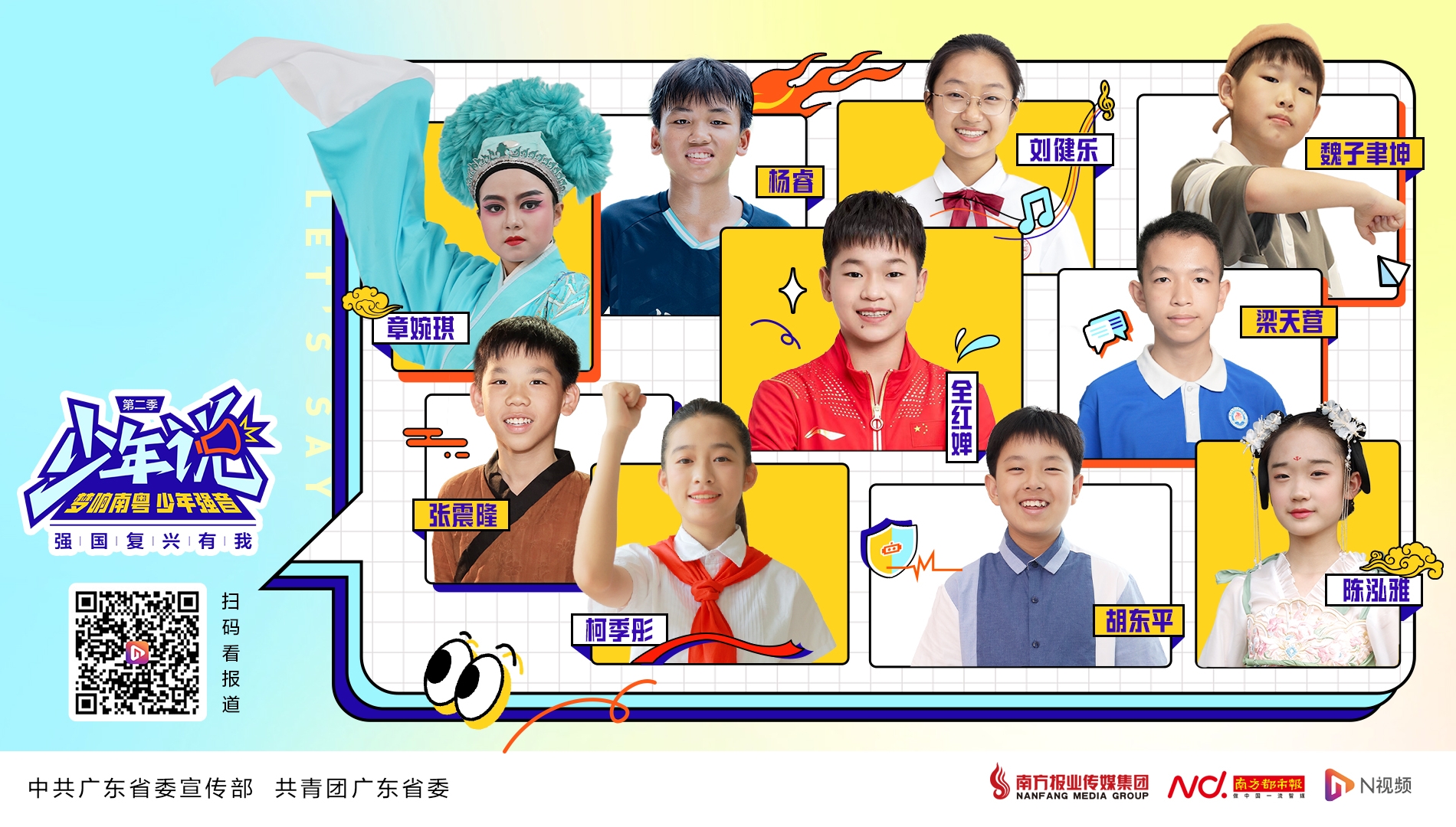 强国复兴有我！《少年说》第二季 预告宣传片