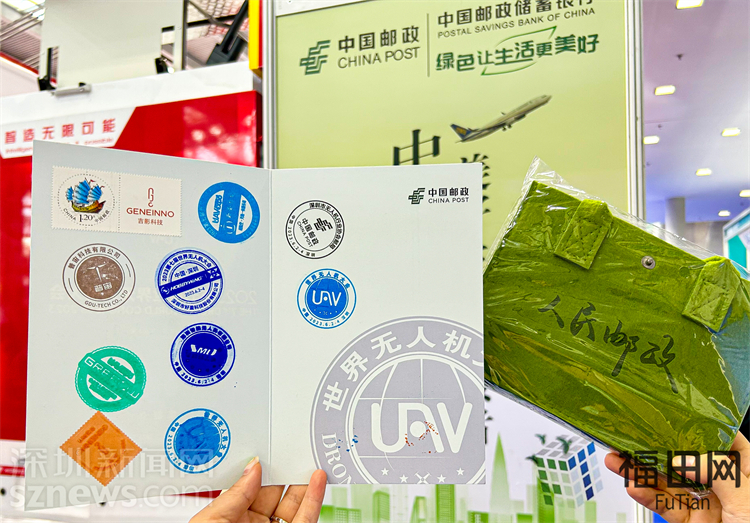 纪念邮票全球首发！世界无人机大会在福田举行