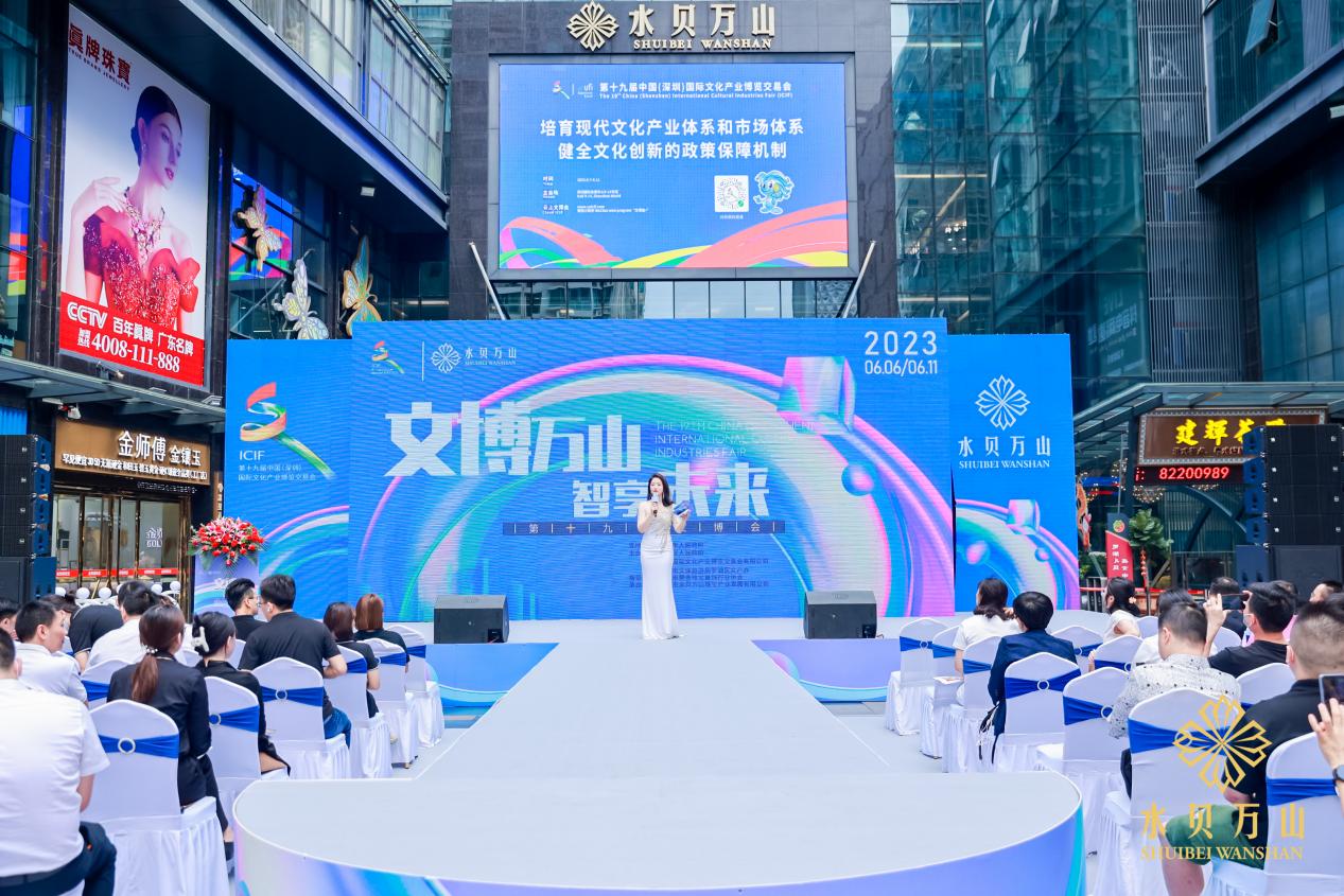 “文博万山 智享未来”第十九届深圳文博会水贝万山分会场开幕_深圳新闻网