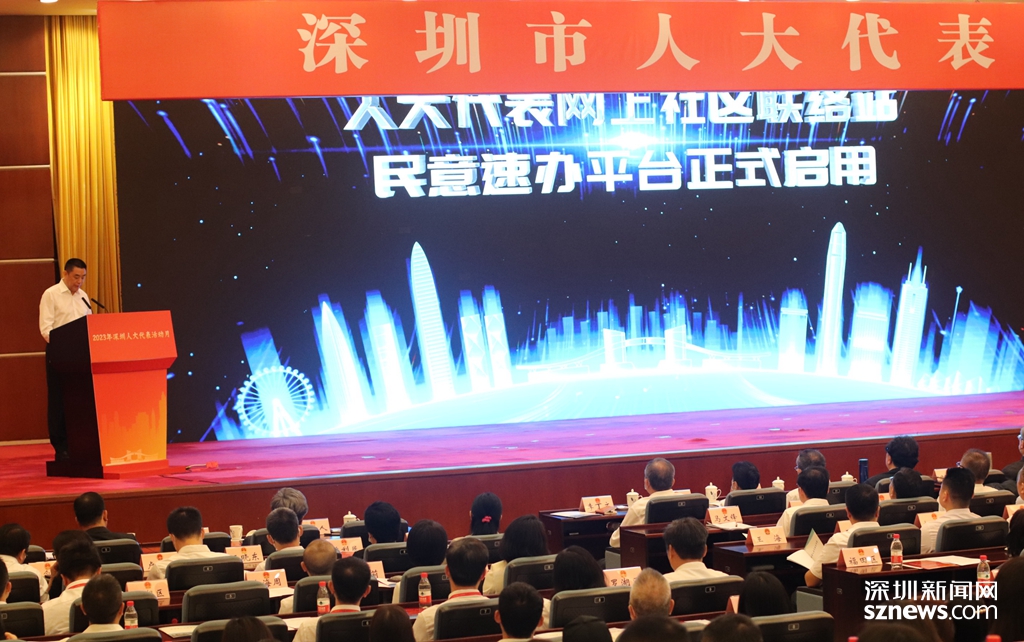2023年深圳市人大代表活动月启动 高文院士开讲人工智能浪潮