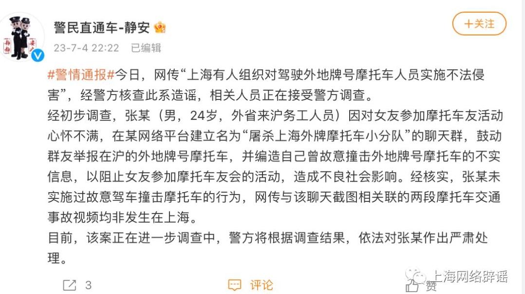 网传上海有人组织“屠杀”外牌摩托车手？官方辟谣