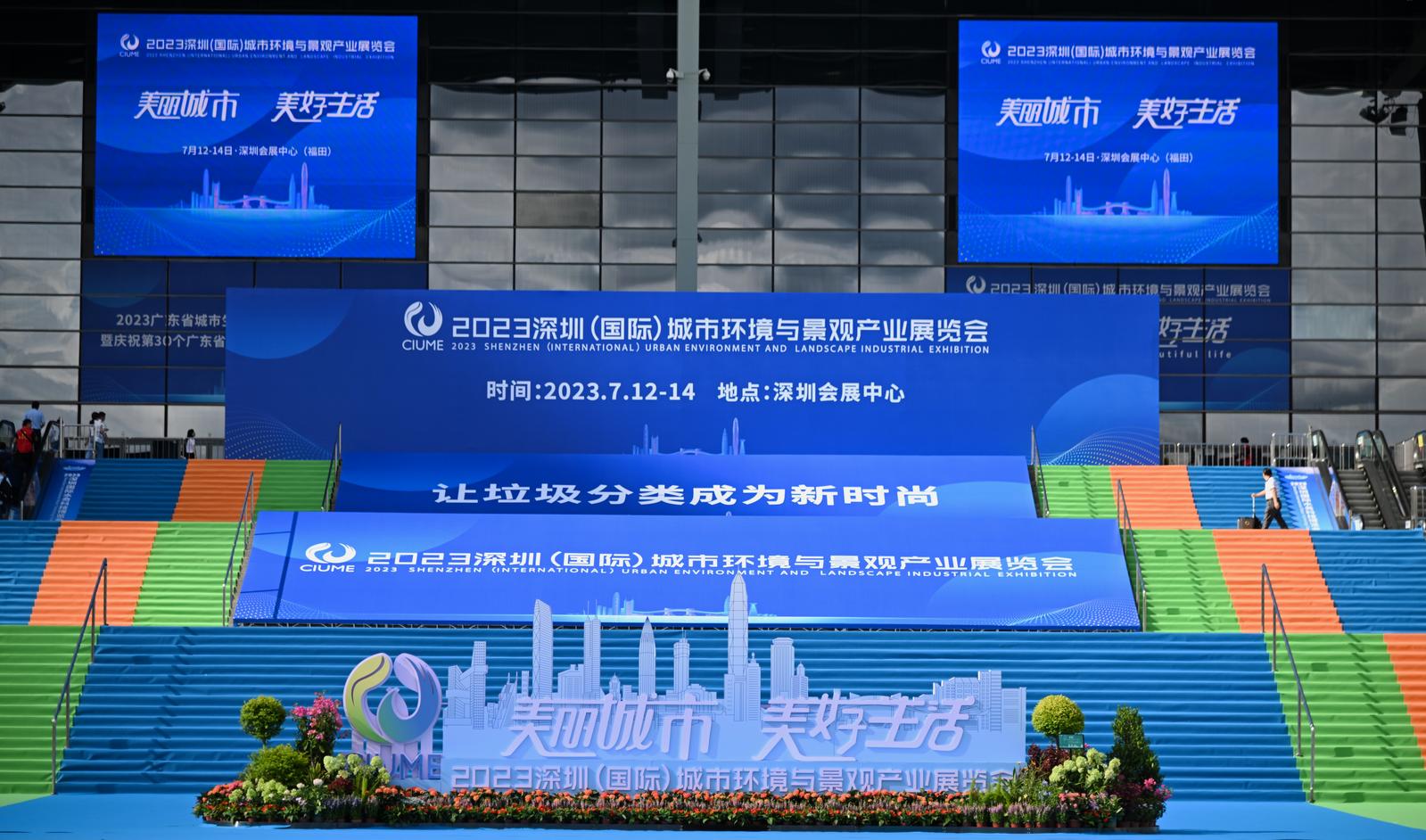 2023深圳（国际）城市环境与景观产业展览会7月12日开幕