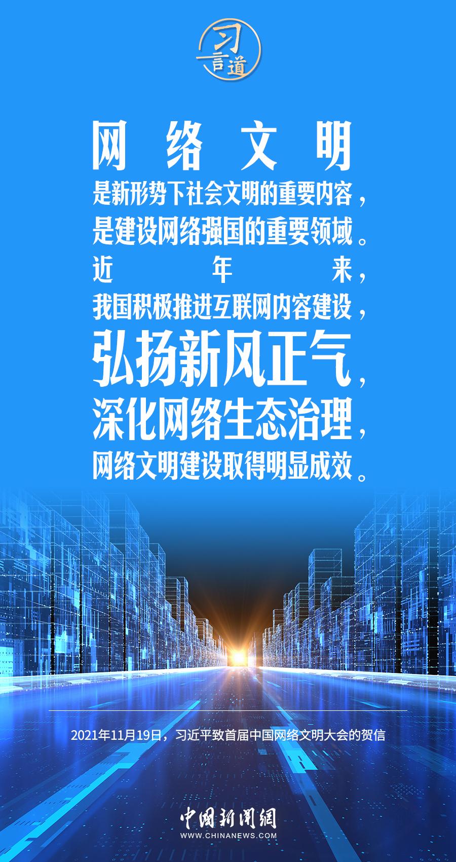 【阔步迈向网络强国】习言道|培育积极健康、向上向善的网络文化_深圳新闻网