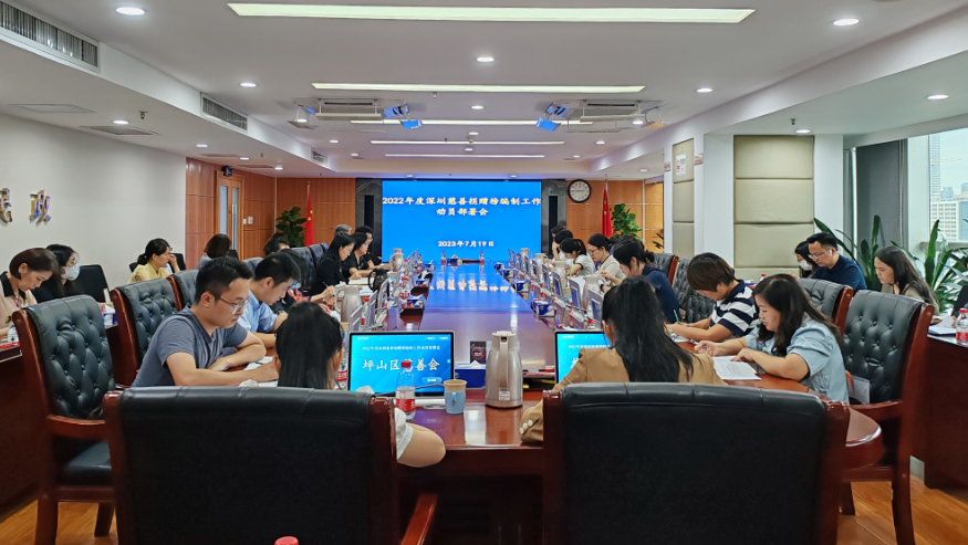 深圳召开2022年度慈善捐赠榜编制工作动员部署会