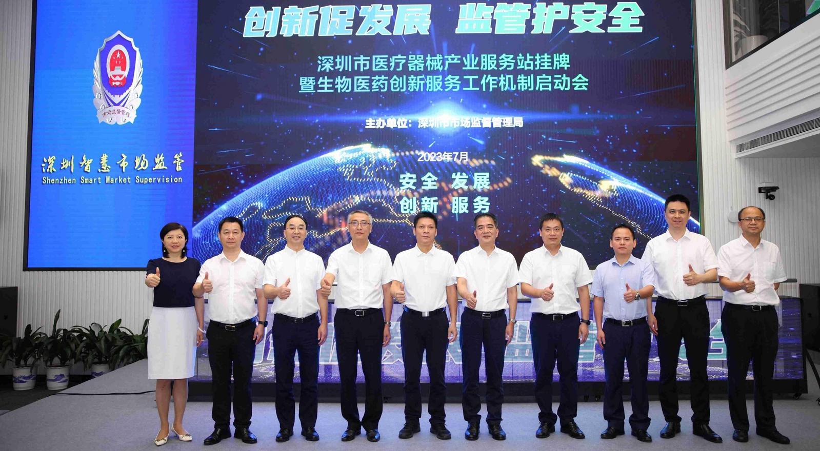 深圳市医疗器械产业服务站正式揭牌成立 助力深圳生物医药产业发展提质增效