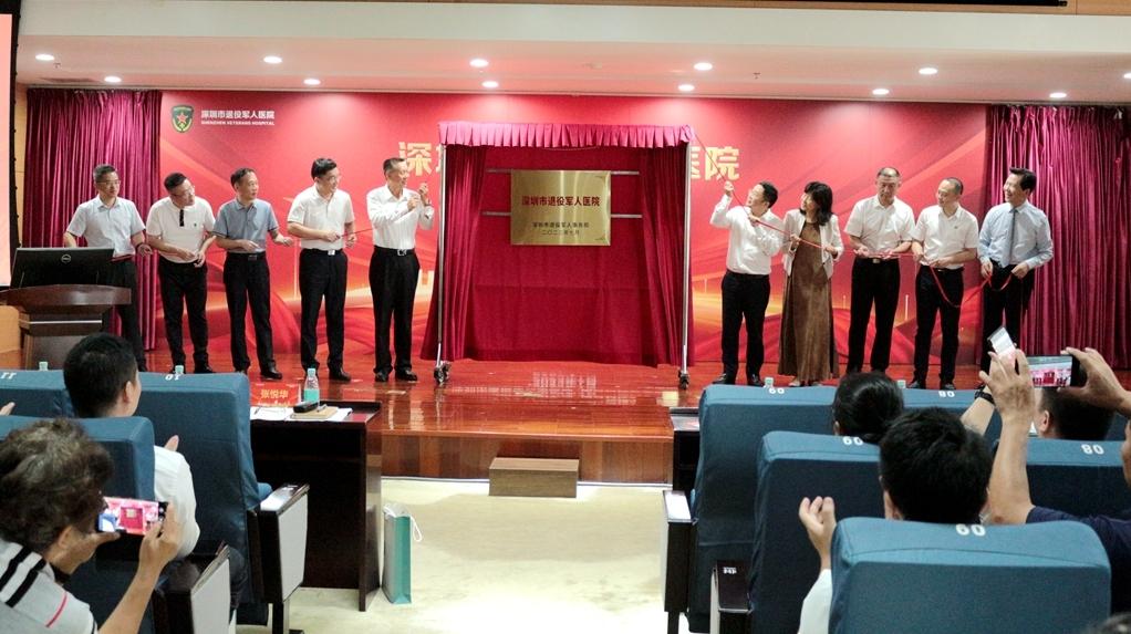 “深圳市退役军人医院”在南方科技大学医院正式揭牌