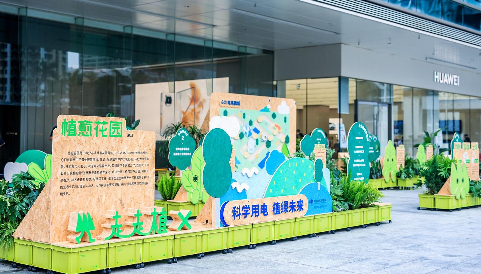 传递绿色低碳理念 南方电网深圳供电局举行“科学用电 植绿未来”活动