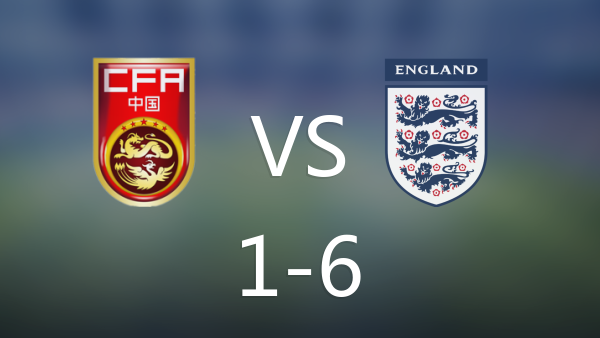 1-6负英格兰！中国队遗憾止步女足世界杯小组赛