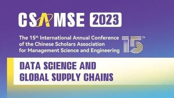 华人学者管理科学与工程国际年会CSAMSE 2023在港中大（深圳）圆满落幕