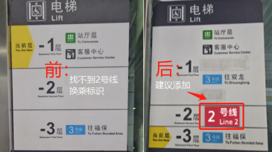 深圳地铁福田站换乘指引不清？市民投诉：害我多付两块钱