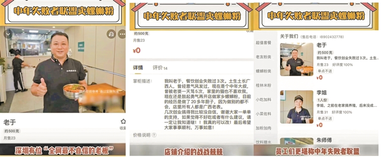 深圳一家餐饮外卖小店意外爆火 “全网最不自信老板”就在我们身边
