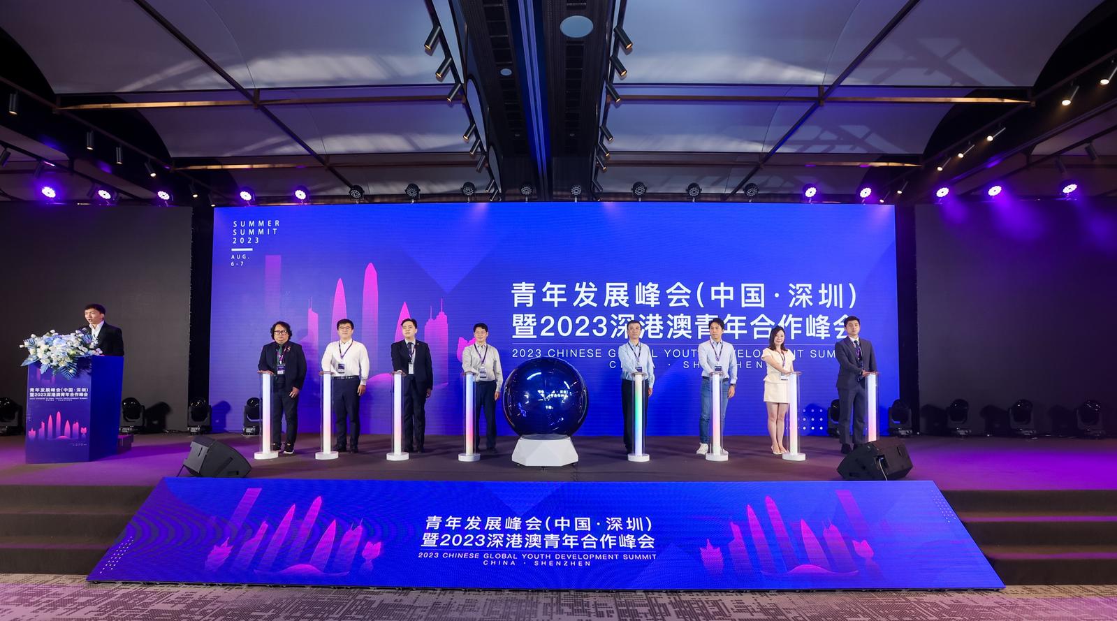 助力海外人才引育 青年发展峰会暨2023深港澳青年合作峰会在深圳举办