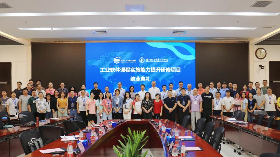 广东省“工业软件课程实施能力提升研修项目”在深圳信息学院圆满完成