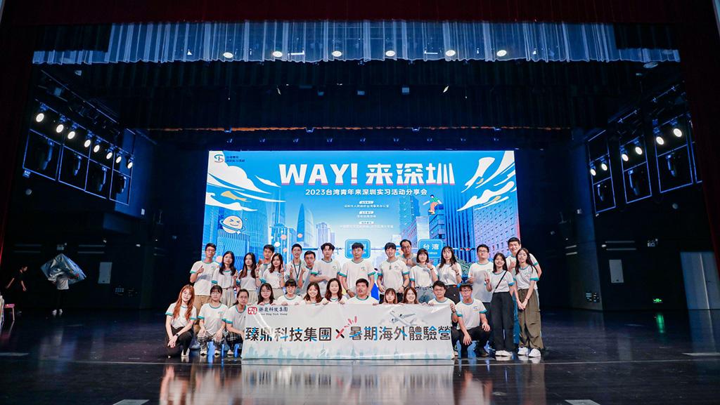 期待在深就业逐梦！2023年台湾青年在深实习收获满满