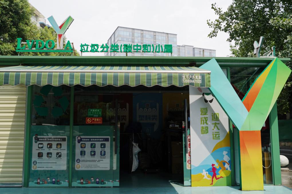 8月9日在成都武科东一路拍摄的垃圾分类碳中和小屋。新华社记者邢拓 摄