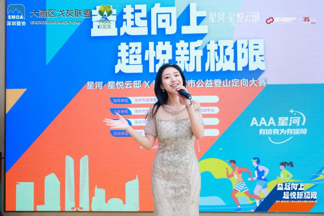 星河·星悦云邸首届阳台山公益登山赛 ：丈量城市脚步，超悦美好生活！_深圳新闻网