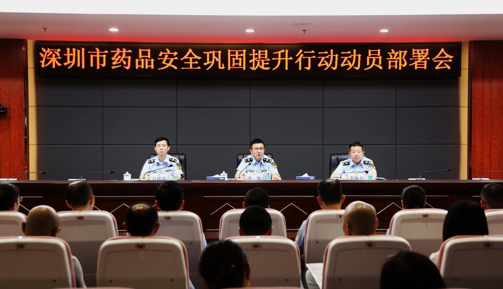 深圳开展为期一年半全市药品安全巩固提升行动