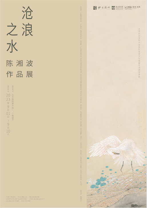 格物之思 文人之趣 |  “沧浪之水——陈湘波作品展” 将于9月1日在北京开展