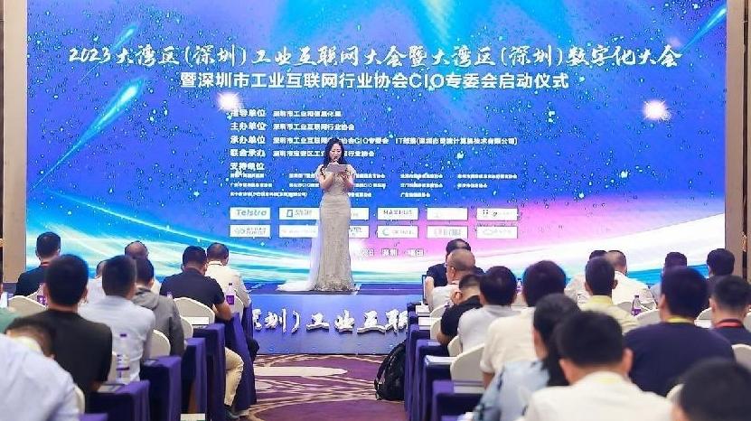 2023大湾区工业互联网大会暨大湾区数字化大会在深圳举行