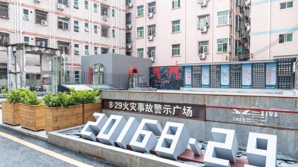 深圳市安委办举行“8·29”火灾事故警示广场启用仪式