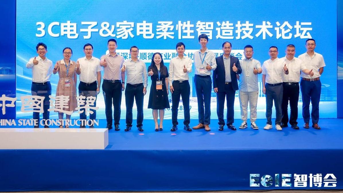 3C电子&家电柔性智造技术论坛暨深圳-顺德产业融合协同发展座谈会举办