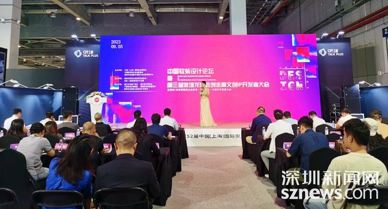 第三届深圳龙岗数创走廊文创IP开发者大会在上海圆满落幕