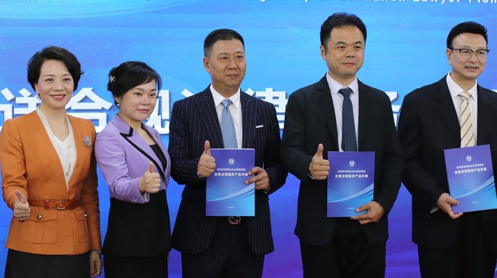 42位深圳律师集体创作 全国首个《合规法律服务产品手册》正式发布