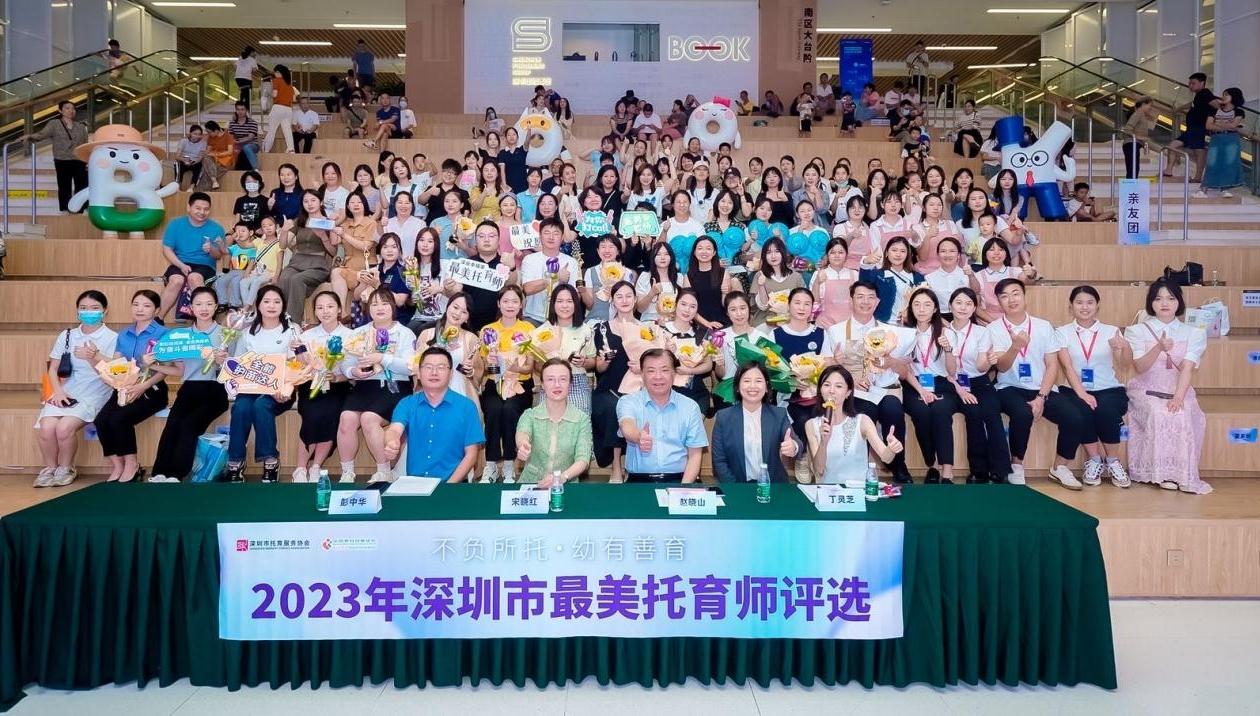 “不负所托·幼有善育”2023年深圳市最美托育师评选结果出炉