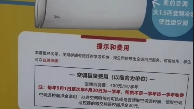 中南大学学生宿舍需交400元租金才能用空调 校方回应